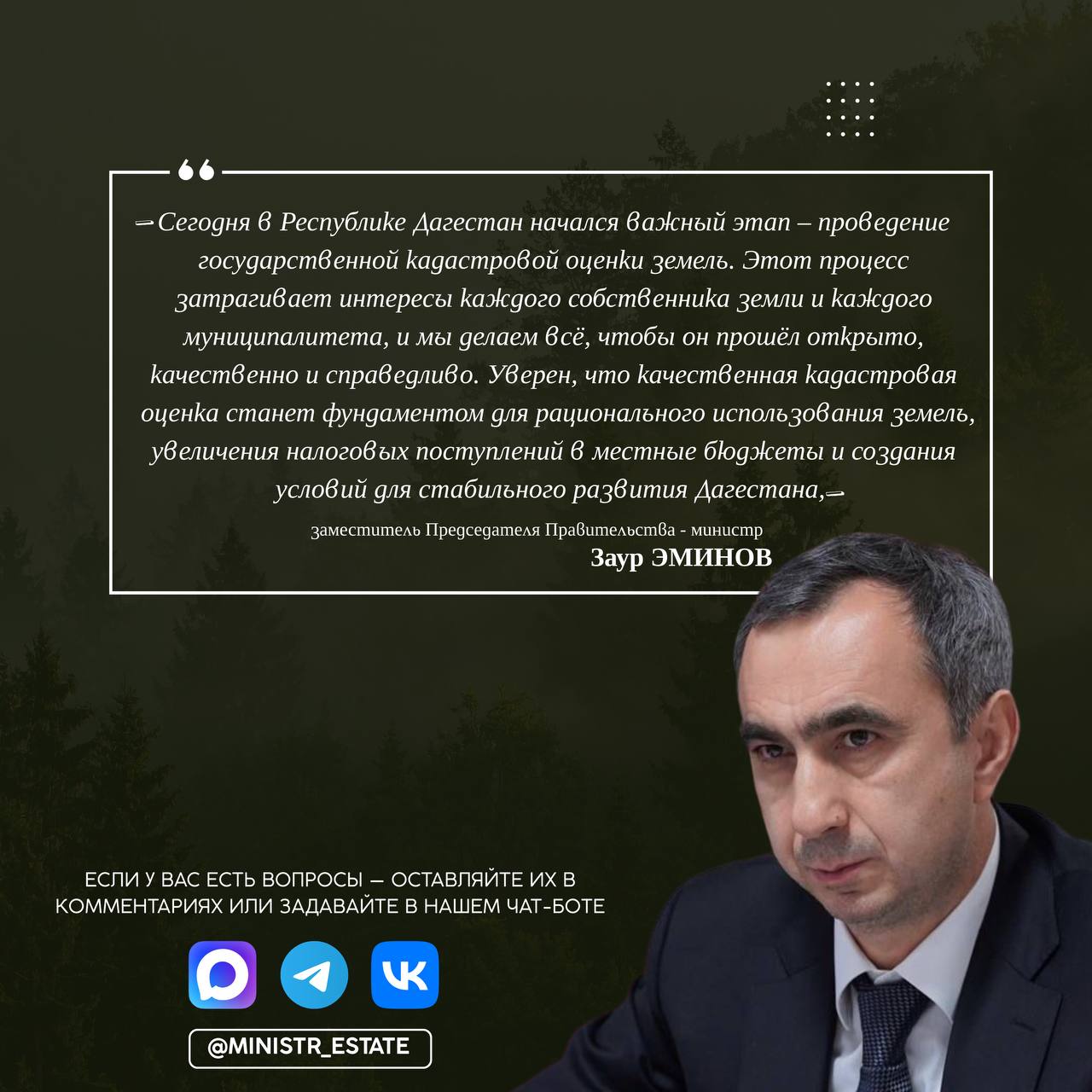 В Дагестане началась государственная кадастровая оценка земель